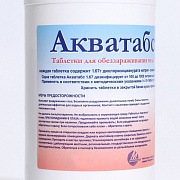 Дезинфицирующие таблетки АКВАТАБС 8,68  60 ТАБЛ